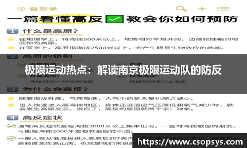 极限运动热点：解读南京极限运动队的防反